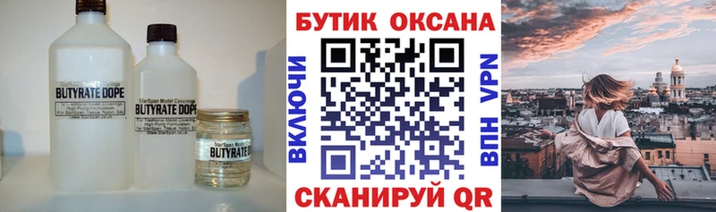 БУТИРАТ оксана  наркошоп  Пучеж 